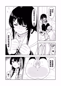 Page 28 of Yukionna no Shinryou Roku (Karte) | 雪女的診療錄 - preview thumbnail