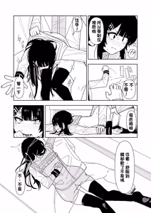 Page 32 of Yukionna no Shinryou Roku (Karte) | 雪女的診療錄 - preview thumbnail
