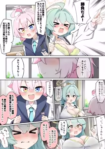 Page 5 of ふたなりホシノちゃんVSユメ先輩まんが２「パイズリ勝負」 - preview thumbnail