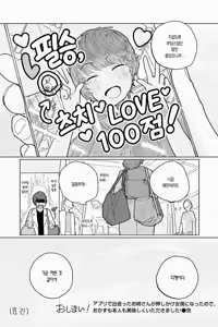 Page 43 of Appli de Deatta Onee-san ga Oshikake Nyoubou ni Natta node, Okazu mo Honnin mo Oishiku Itadakimashita! | 어플로 만난 누나가 눌러앉아 아내가 되어준 덕분에, 반찬도 누나도 맛있게 잘 먹었습니다! - preview thumbnail