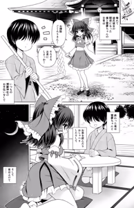 Page 25 of Hakurei Reimu Manga - preview thumbnail