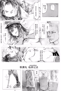 Page 12 of Akitsumaru Kazuwisuchika - preview thumbnail