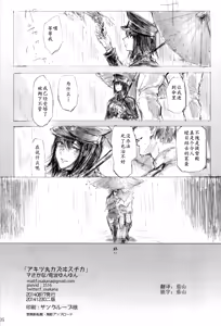 Page 25 of Akitsumaru Kazuwisuchika - preview thumbnail