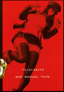Page 26 of Akitsumaru Kazuwisuchika - preview thumbnail