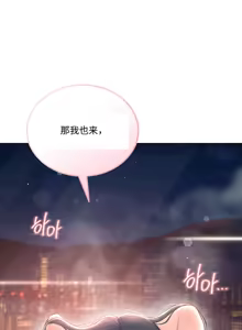 Page 10 of 飞机杯女神连线中 Wireless Onahole - Chapter 113 机翻 先行版 - preview thumbnail