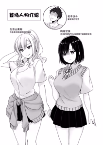 Page 3 of MistakeR ~Jimi de Kyonyuu na Osananjimi wo Saimin Appli de Risou no Ero-gal ni Kaizou Shite Koibito ni Suru Keikaku~ | MistakeR ~用催眠APP把土气巨乳青梅改造成理想色情辣妹女友的计划～ - preview thumbnail