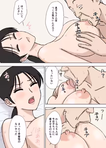 Page 17 of Karamare Tsuma no Kyouko-san 10 - preview thumbnail