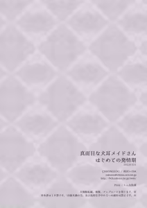Page 36 of Majime na Inumimi Maid-san Hajimete no Hatsujouki | 做事严谨的犬耳女仆初次经历发情期 - preview thumbnail