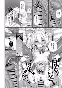 Page 18 of Osu ni Naru ni wa Tsugou no Ii Maid - preview thumbnail