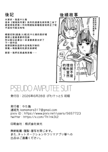 Page 35 of PSEUDO AMPUTEE SUIT - preview thumbnail