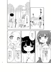Page 8 of JiiChuu! San ~Jii Chuudoku Shoujo~ - preview thumbnail