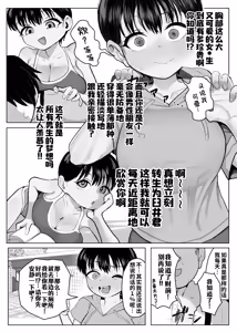 Page 11 of Shougakusei Boyish Kyonyuu Osananajimi ga Tenkousei ni Ubawareru Hanashi - preview thumbnail