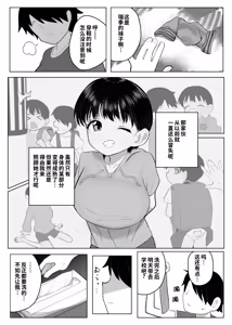 Page 22 of Shougakusei Boyish Kyonyuu Osananajimi ga Tenkousei ni Ubawareru Hanashi - preview thumbnail