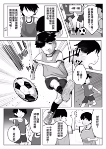 Page 35 of Shougakusei Boyish Kyonyuu Osananajimi ga Tenkousei ni Ubawareru Hanashi - preview thumbnail