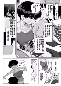 Page 45 of Shougakusei Boyish Kyonyuu Osananajimi ga Tenkousei ni Ubawareru Hanashi - preview thumbnail