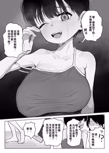 Page 48 of Shougakusei Boyish Kyonyuu Osananajimi ga Tenkousei ni Ubawareru Hanashi - preview thumbnail
