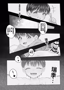 Page 67 of Shougakusei Boyish Kyonyuu Osananajimi ga Tenkousei ni Ubawareru Hanashi - preview thumbnail