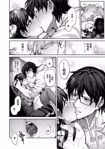 Page 20 of Kanojo wa Iranai Hattori Sensei! ~Koi wa Mendou Nante Itte Honto wa Ai ga Omo Sugiru~ - preview thumbnail