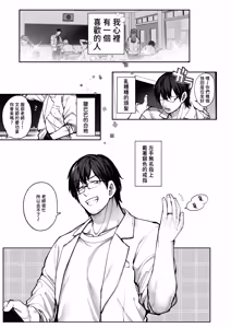 Page 3 of Kanojo wa Iranai Hattori Sensei! ~Koi wa Mendou Nante Itte Honto wa Ai ga Omo Sugiru~ - preview thumbnail