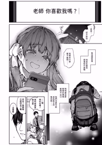 Page 58 of Kanojo wa Iranai Hattori Sensei! ~Koi wa Mendou Nante Itte Honto wa Ai ga Omo Sugiru~ - preview thumbnail