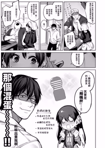 Page 7 of Kanojo wa Iranai Hattori Sensei! ~Koi wa Mendou Nante Itte Honto wa Ai ga Omo Sugiru~ - preview thumbnail