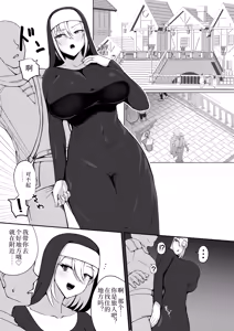 Page 13 of シスター・ アリシアの日常 (淫紋憑きのマザー・アリシア)【c107】《年轻的艾丽西亚》漫画 - preview thumbnail