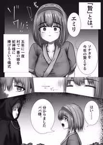 Page 7 of 「贄」〜少女は蛇神に捧げられる〜 - preview thumbnail