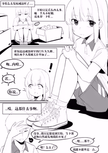 Page 3 of 姊妹篇1：SMELL - preview thumbnail
