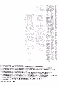 Page 18 of Ero Taishi de Nani ga Warui! - preview thumbnail