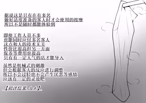 Page 118 of Clit Zeme Tokka no Massage-ya-san ~Tenpo Shisatsu Hen~ - preview thumbnail