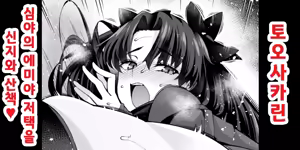 토오사카 린, 심야의 에미야 저택에서 신지와...❤ — hentai manga cover on Fhentai