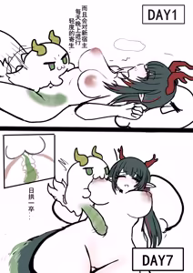 Page 4 of 庄方宜x龙泡泡寄生系统修仙传 - preview thumbnail