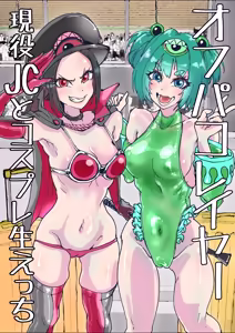 Off-Pako Layer Geneki JC to Cosplay Haecchi — hentai manga cover on Fhentai