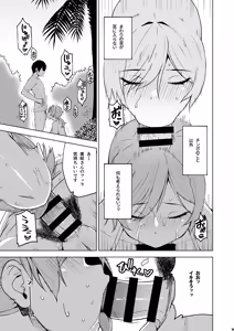 Page 14 of Soshite Watashi wa Sasowareru 3 - preview thumbnail