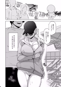 Page 25 of Soshite Watashi wa Sasowareru 3 - preview thumbnail