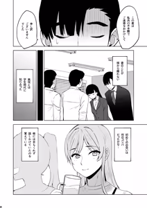 Page 27 of Soshite Watashi wa Sasowareru 3 - preview thumbnail