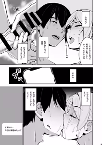 Page 32 of Soshite Watashi wa Sasowareru 3 - preview thumbnail