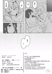 Page 18 of Happy Night - preview thumbnail