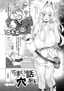 Page 31 of Isekai Rakuten Vol. 60 - preview thumbnail