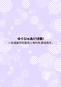 Page 2 of yuri pyua! - preview thumbnail