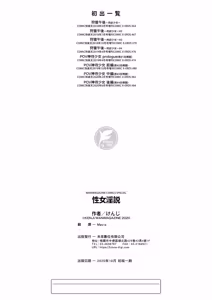 Page 199 of Seijo Insetsu | 성녀음설 (decensored) - preview thumbnail