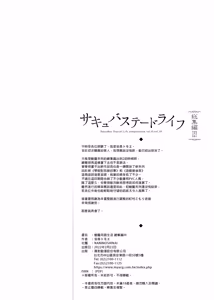 Page 109 of サキュバステードライフ 総集編 III - preview thumbnail