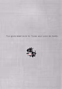 Page 17 of The gods send nuts to those who have no teeth. - preview thumbnail
