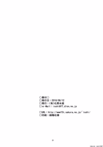 Page 21 of Snatcher to Issho | Together with the Snatcher - preview thumbnail