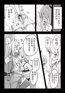 Page 16 of Moto, Seitai Onaho ni Yobai Saremashita. - preview thumbnail