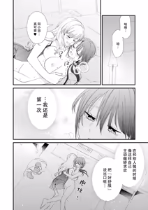 Page 16 of Sunao na Kimochi no Tsutaekata | 坦承心意的方法 - preview thumbnail