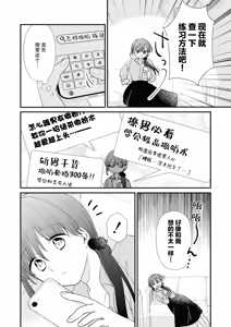 Page 2 of Sunao na Kimochi no Tsutaekata | 坦承心意的方法 - preview thumbnail