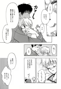 Page 121 of Mousou Nikki - preview thumbnail
