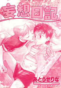 Page 3 of Mousou Nikki - preview thumbnail