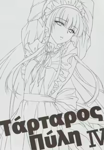 Page 3 of Kimontonkou -Tartaros Gate- IV - preview thumbnail